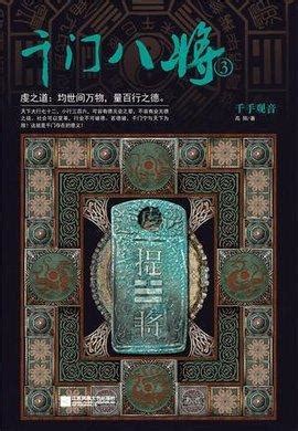 造劫乘勢局|《千门八将》108局，最全版本！！！细细品味，防止入局！